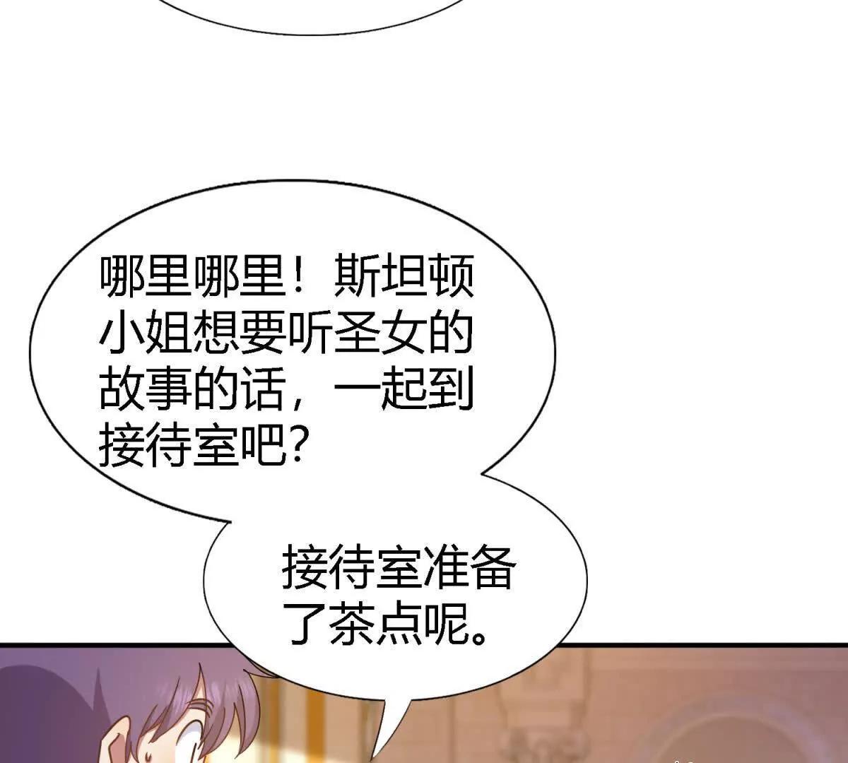 第166话 圣女的象征（下）(1/2)-第167话