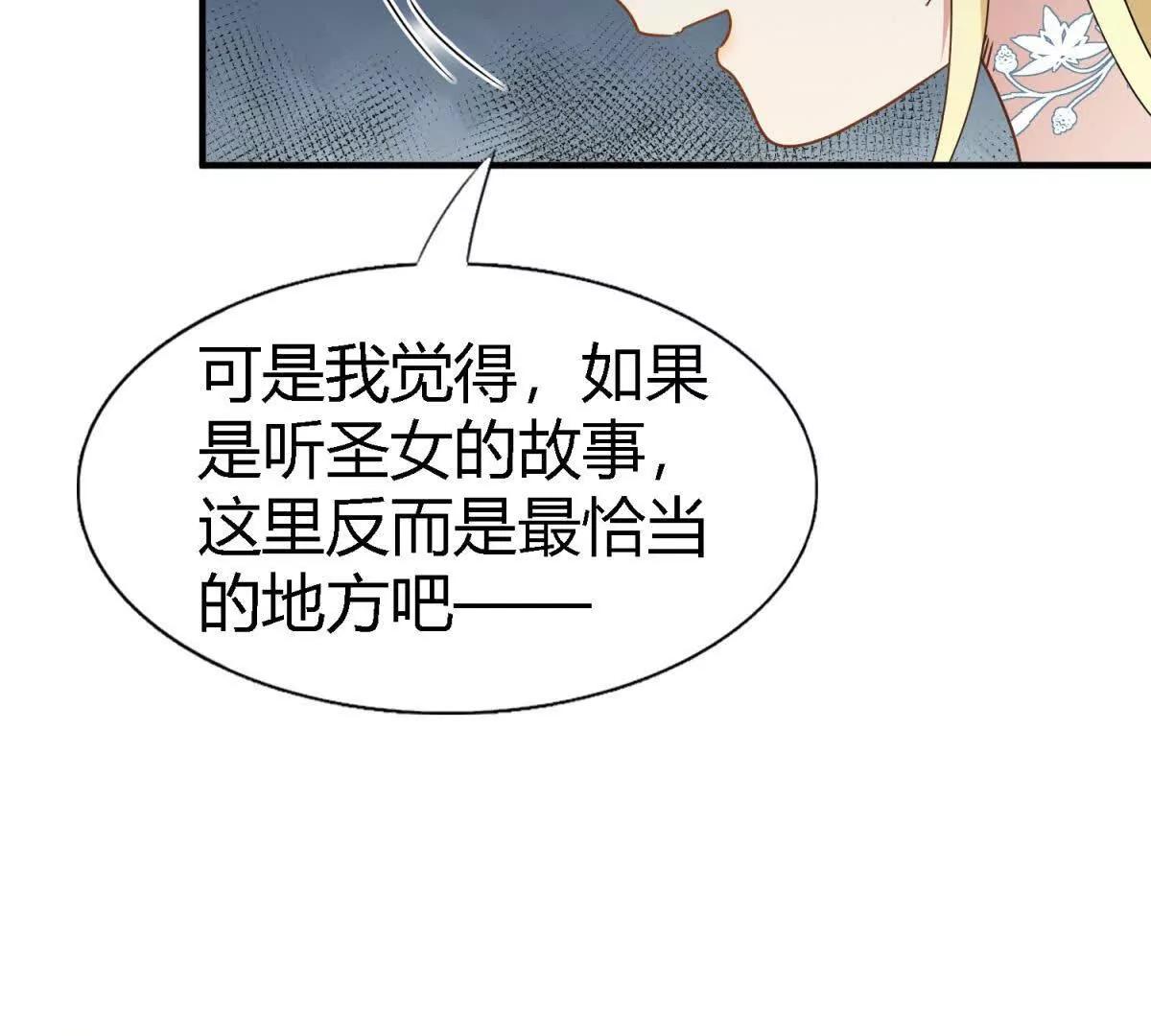 第166话 圣女的象征（下）(1/2)-第167话