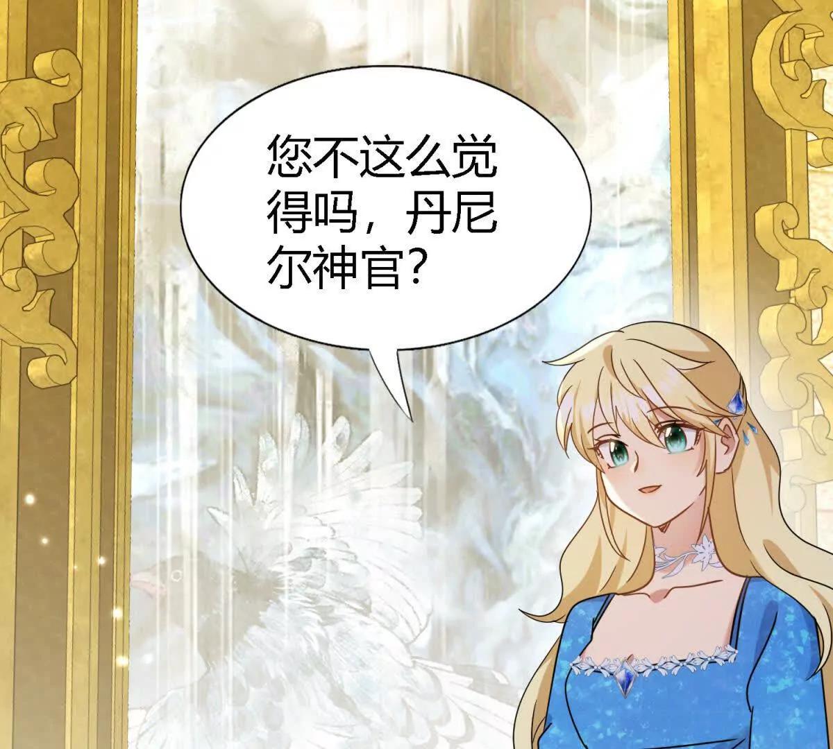 第166话 圣女的象征（下）(1/2)-第167话