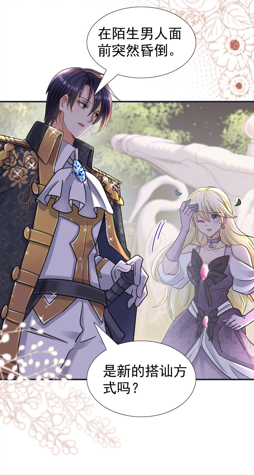 第20话 回忆的碎片-第21话