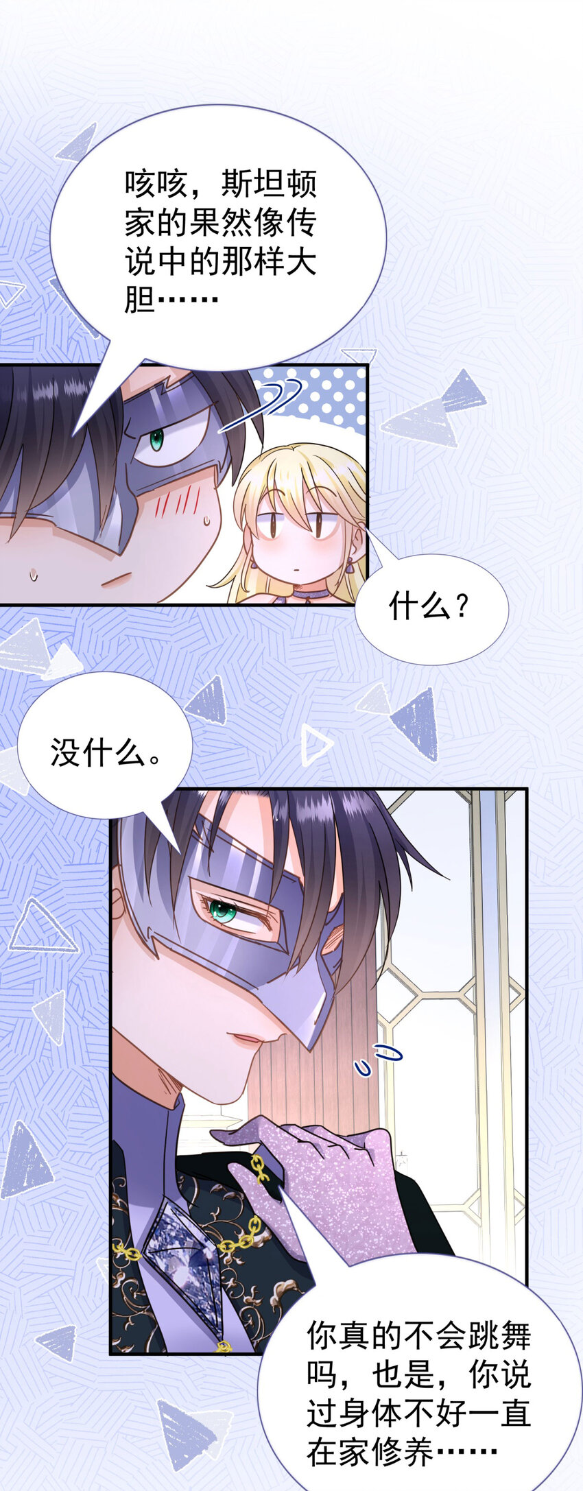 第24话 皇帝的怒火-第25话