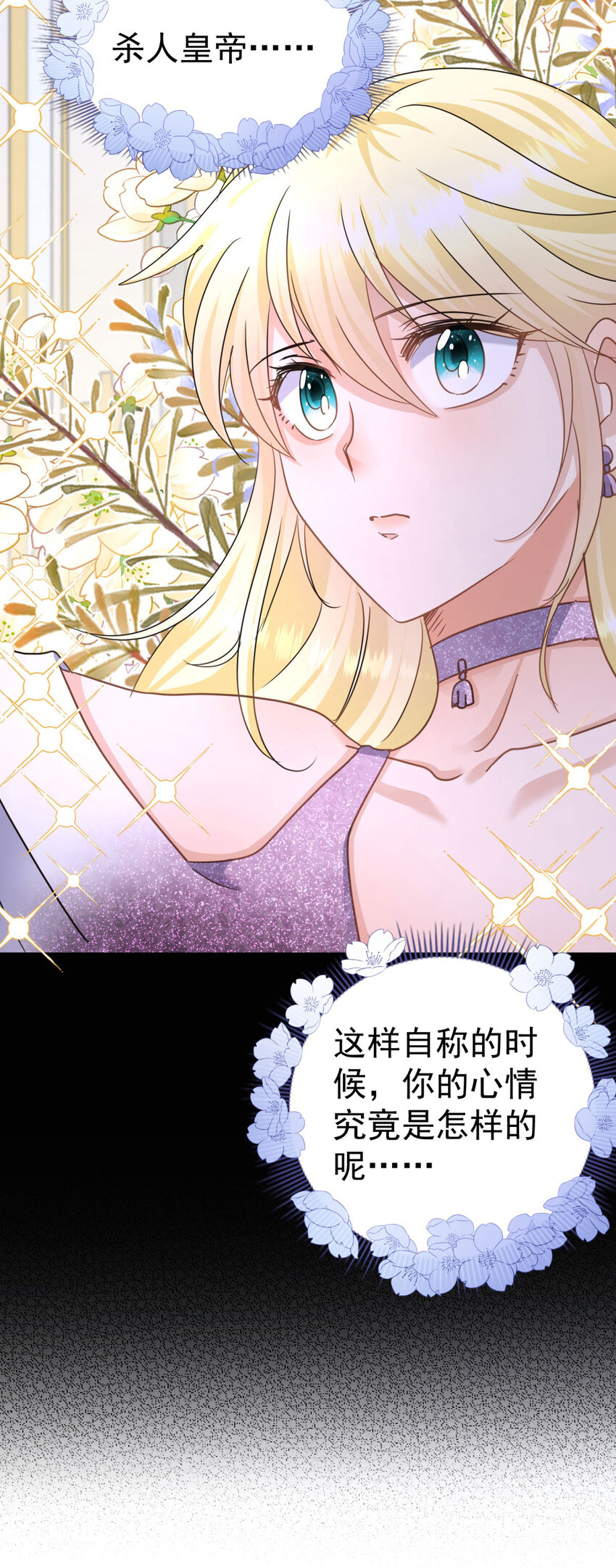 第24话 皇帝的怒火-第25话