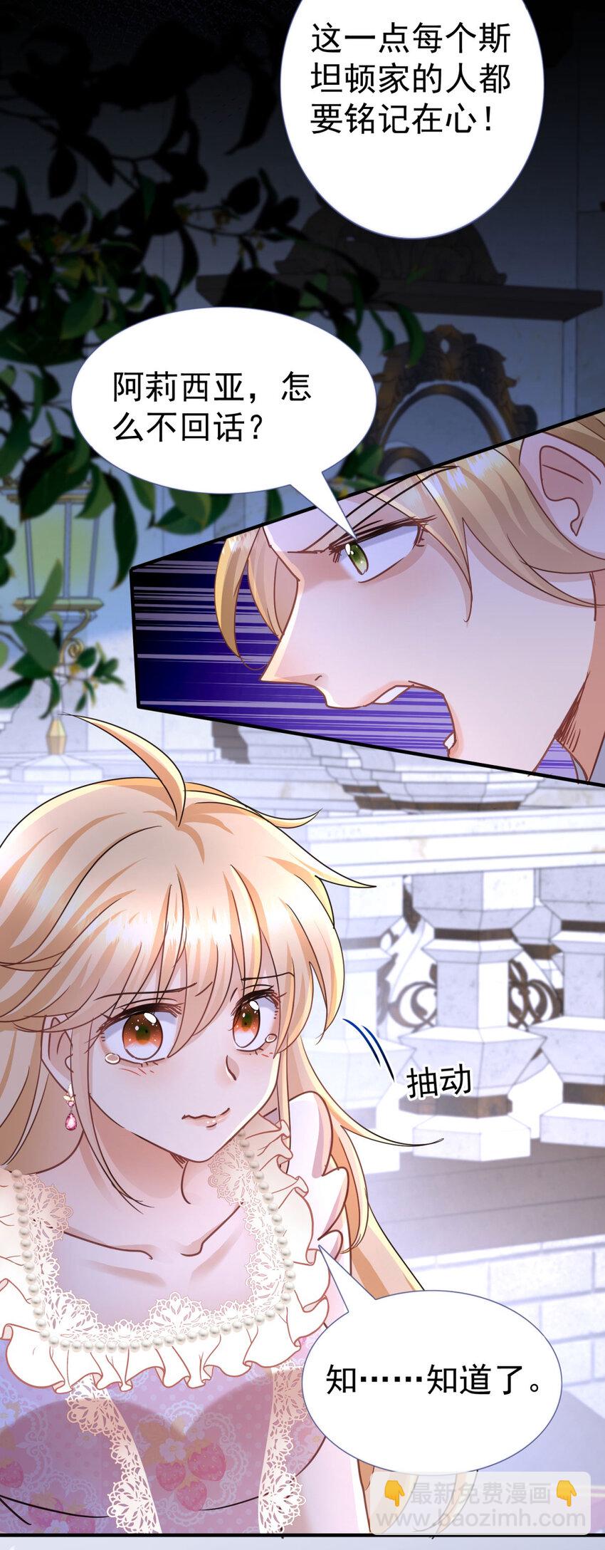 第28话 失去姓名的贵族千金-第29话