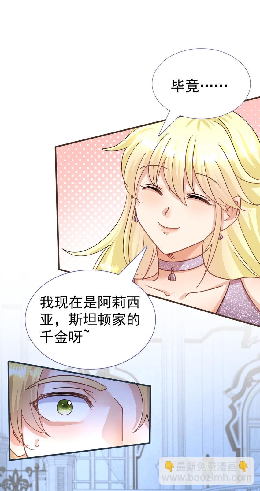 第28话 失去姓名的贵族千金-第29话