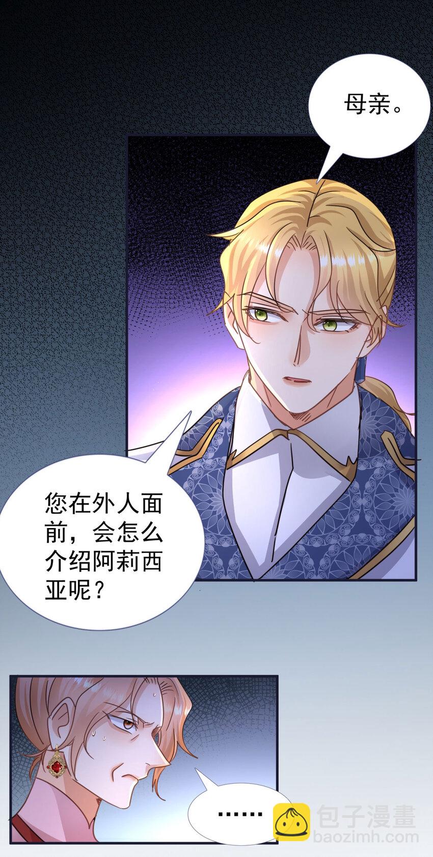 第28话 失去姓名的贵族千金-第29话