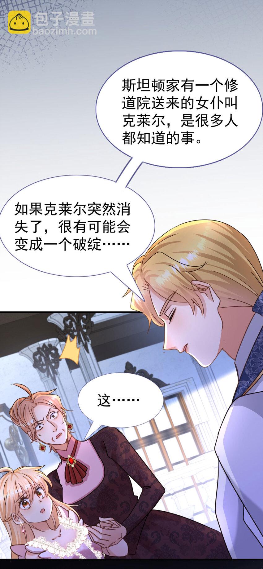 第28话 失去姓名的贵族千金-第29话