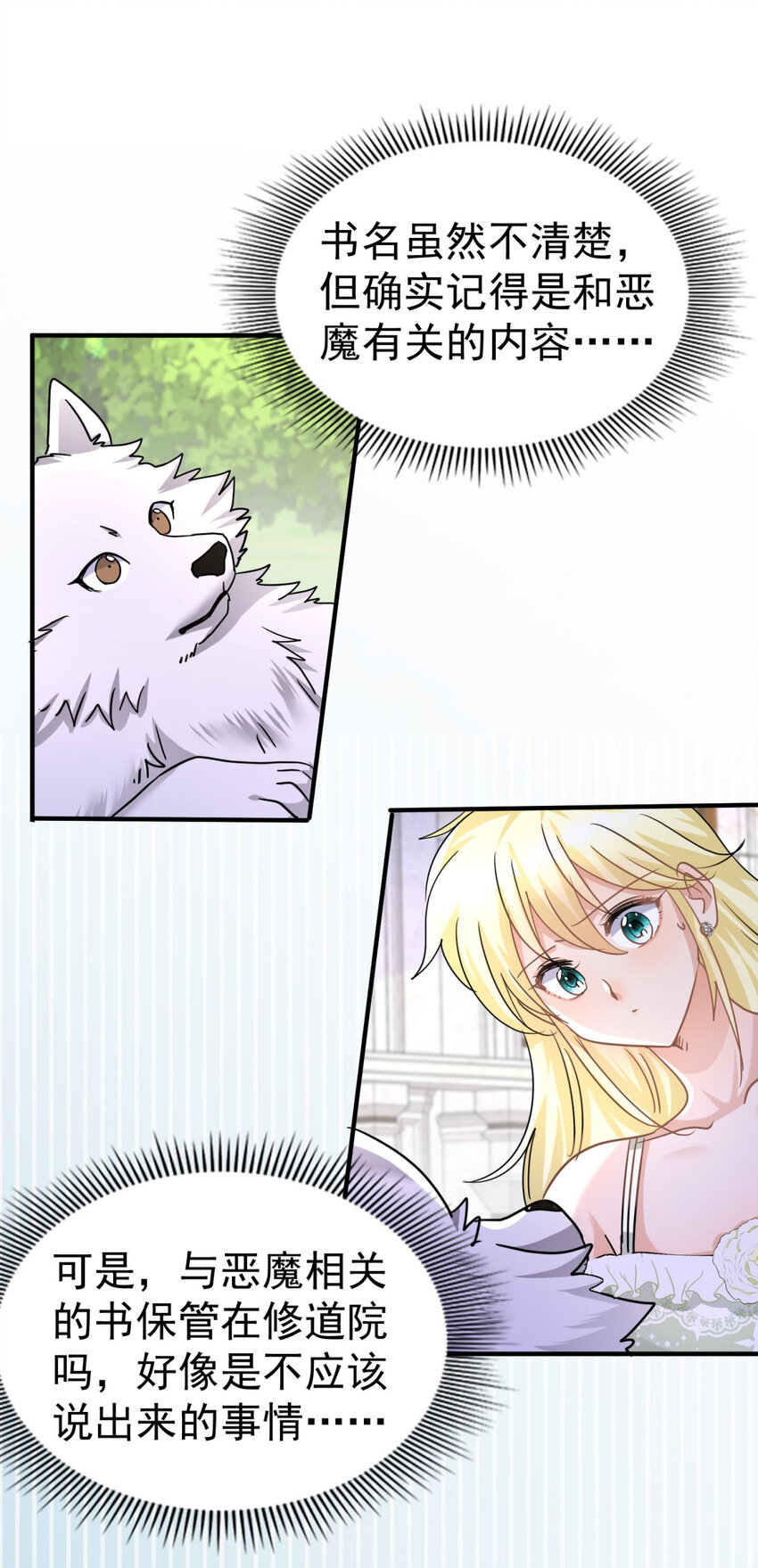 第30话 以魔物为食的可爱小狗-第31话