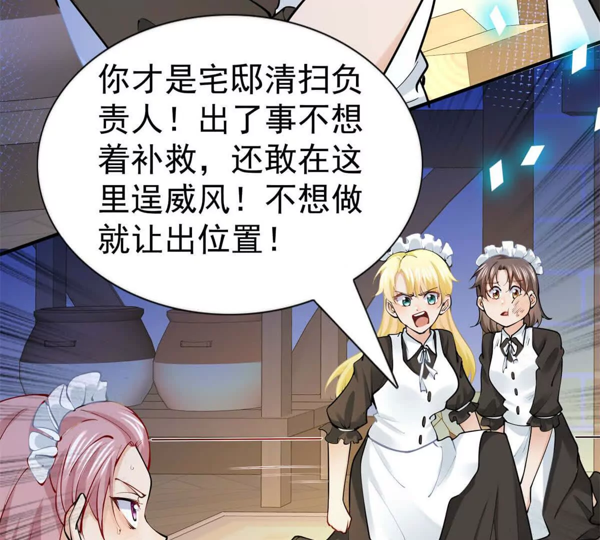 第4话 不要小看社畜！(1/2)-第201话