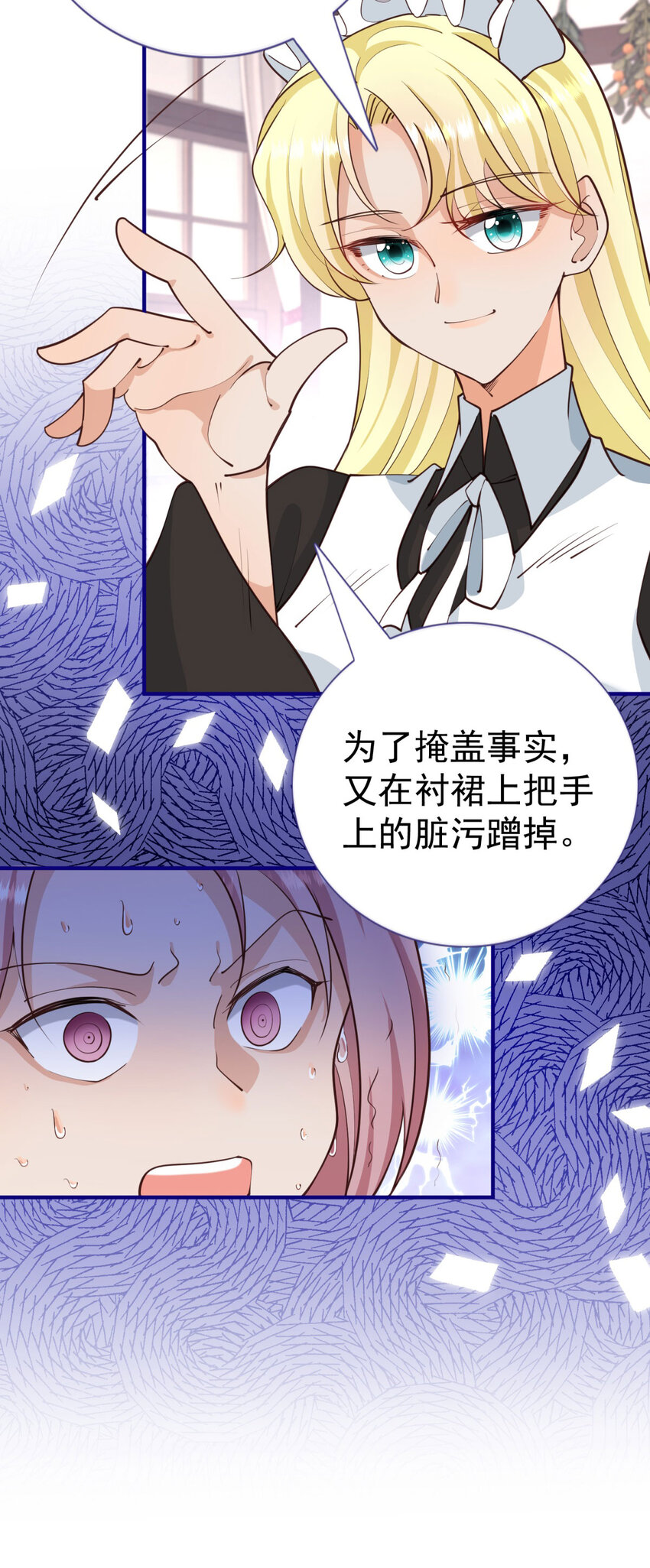 第6话 小姐的贴身女佣-第7话