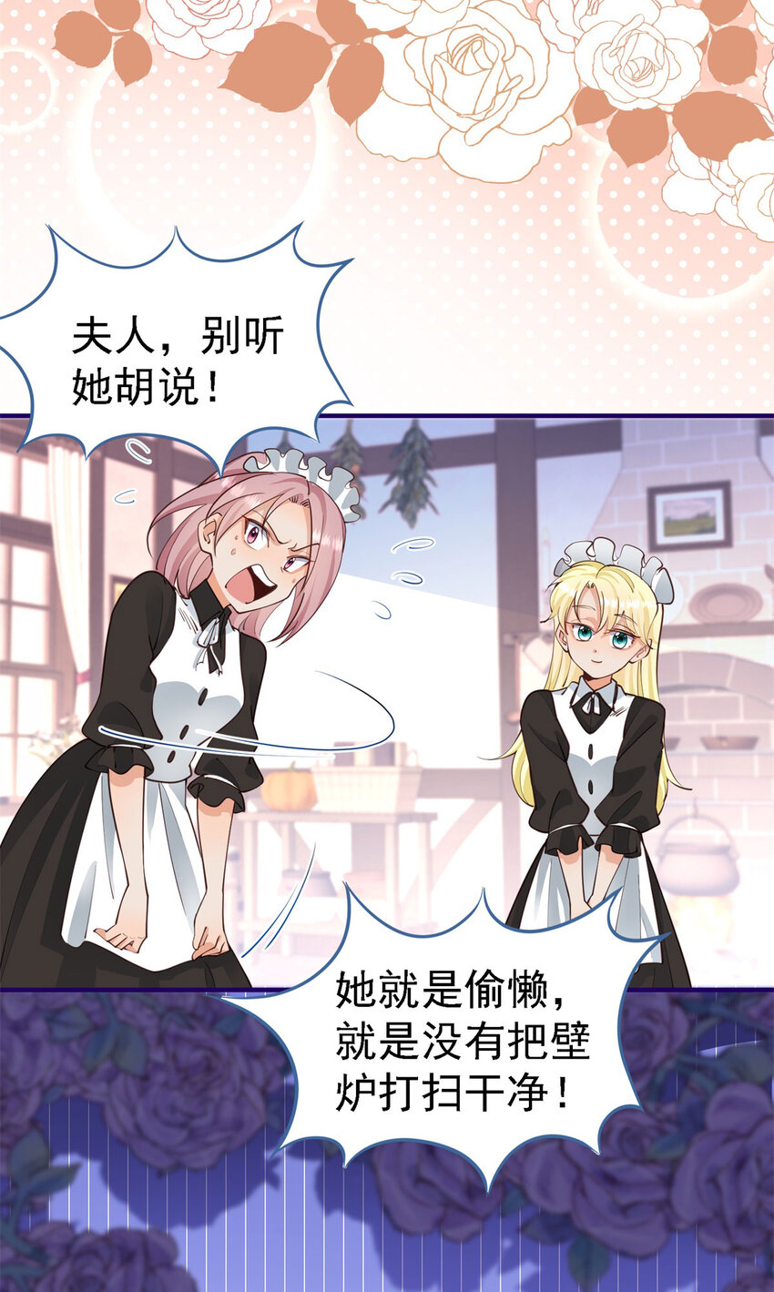 第6话 小姐的贴身女佣-第7话