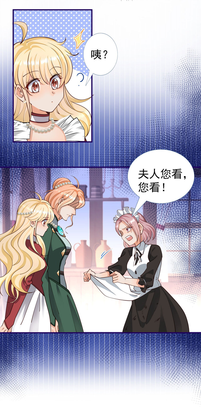 第6话 小姐的贴身女佣-第7话