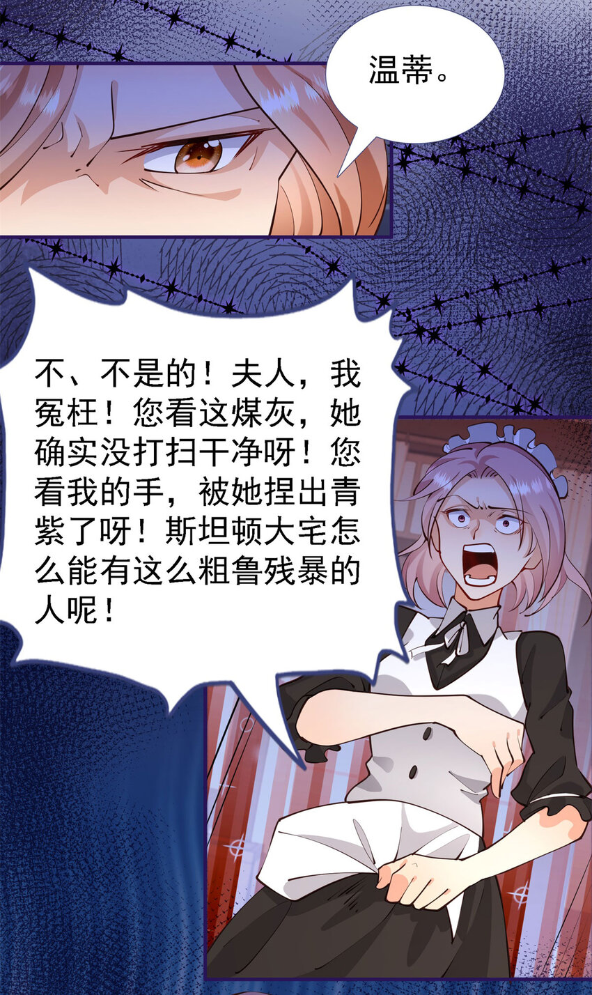 第6话 小姐的贴身女佣-第7话