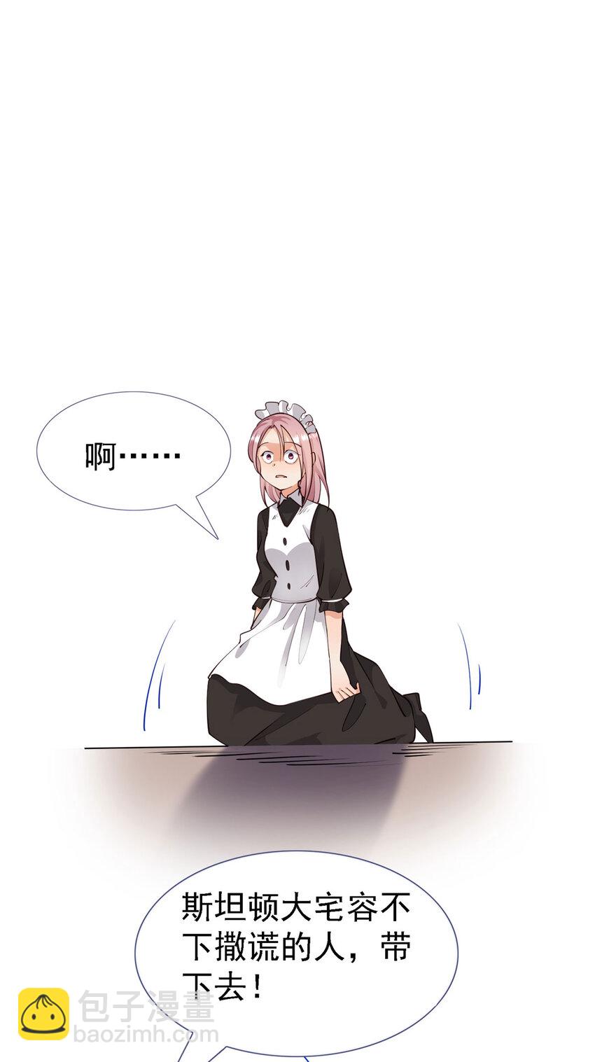 第6话 小姐的贴身女佣-第7话