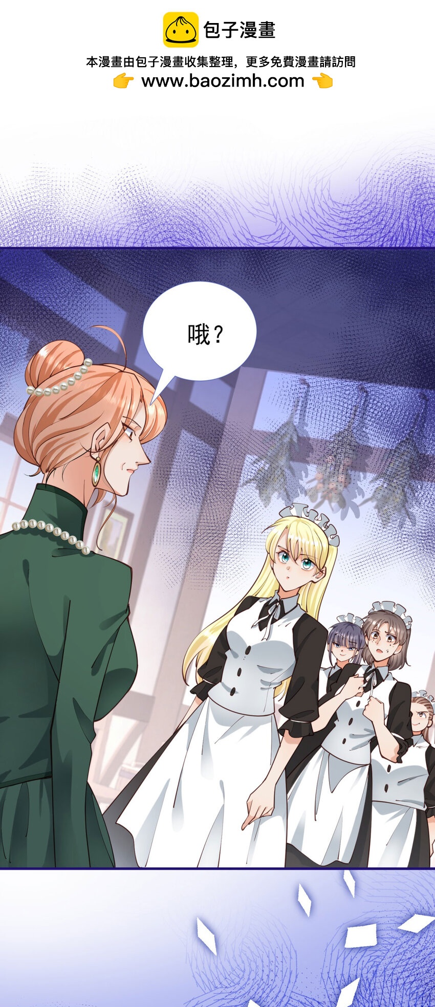 第6话 小姐的贴身女佣-第7话