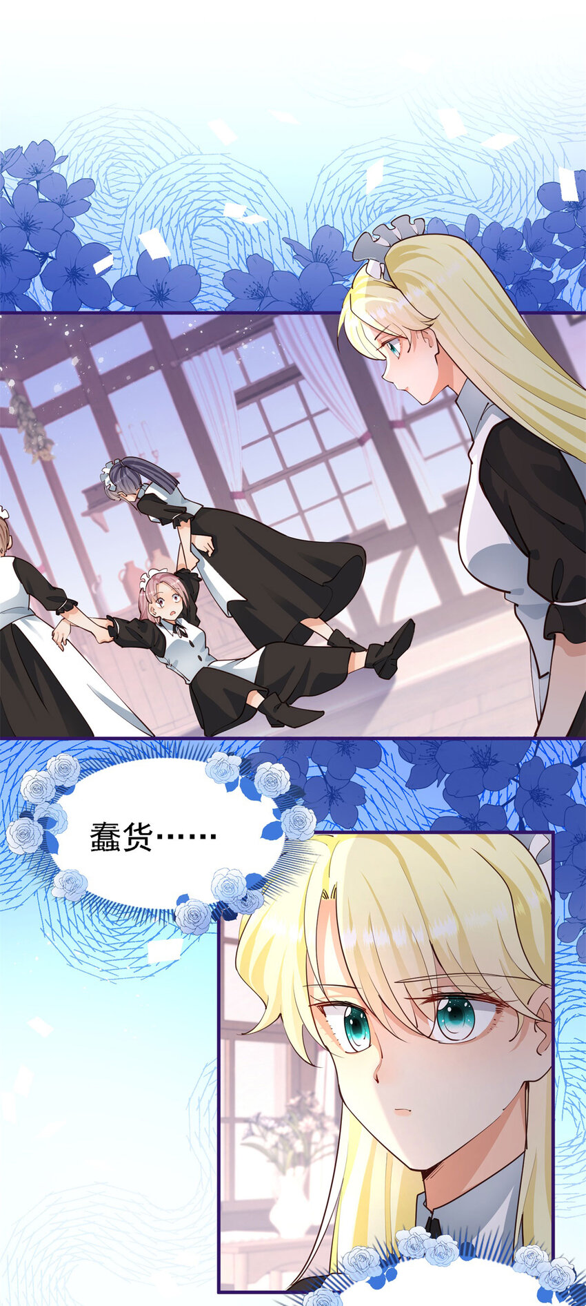 第6话 小姐的贴身女佣-第7话