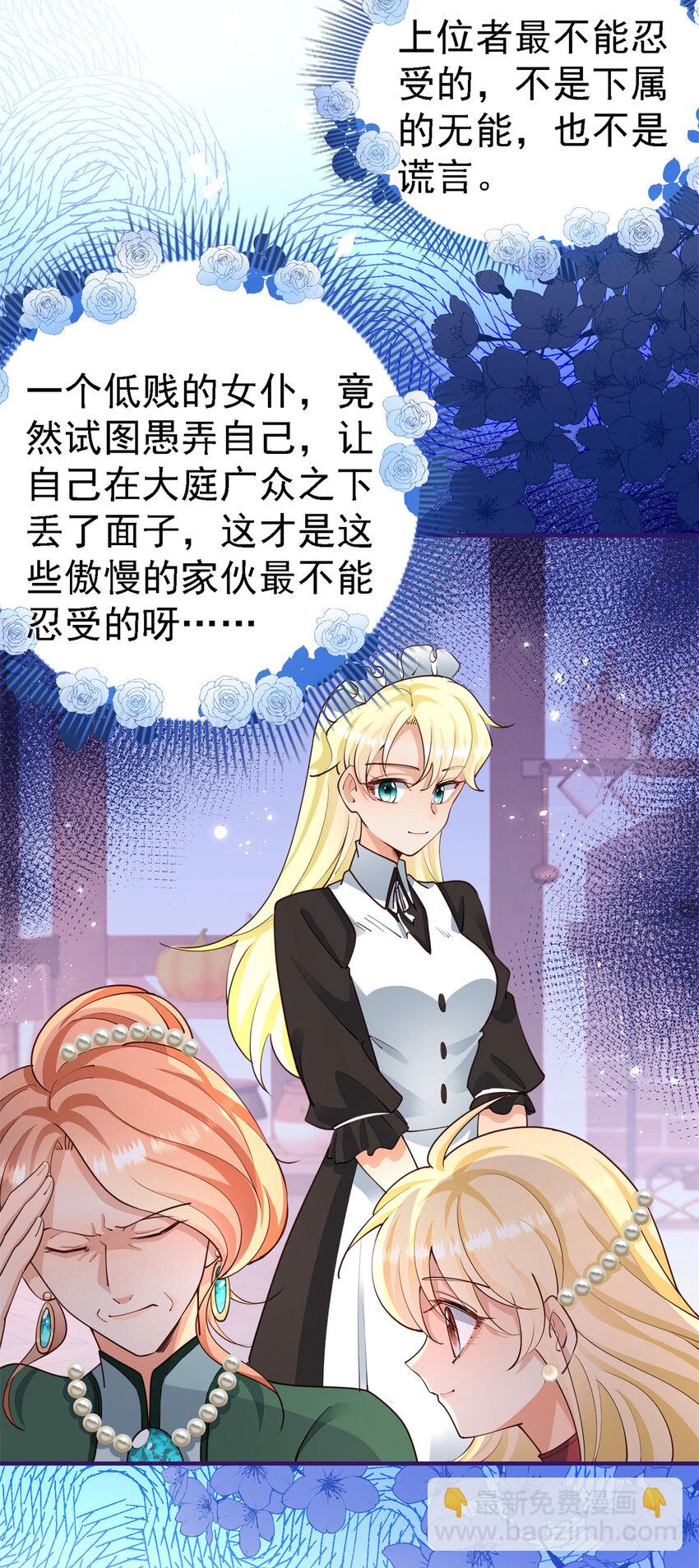 第6话 小姐的贴身女佣-第7话