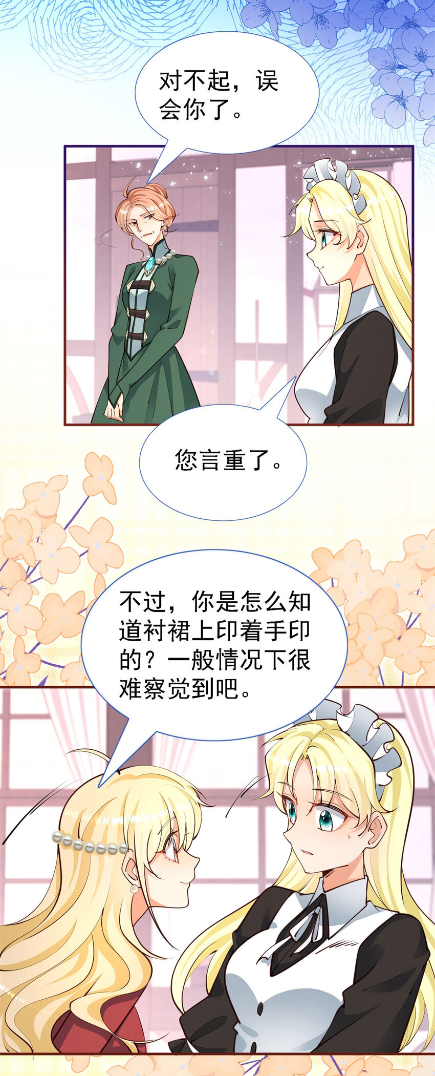 第6话 小姐的贴身女佣-第7话