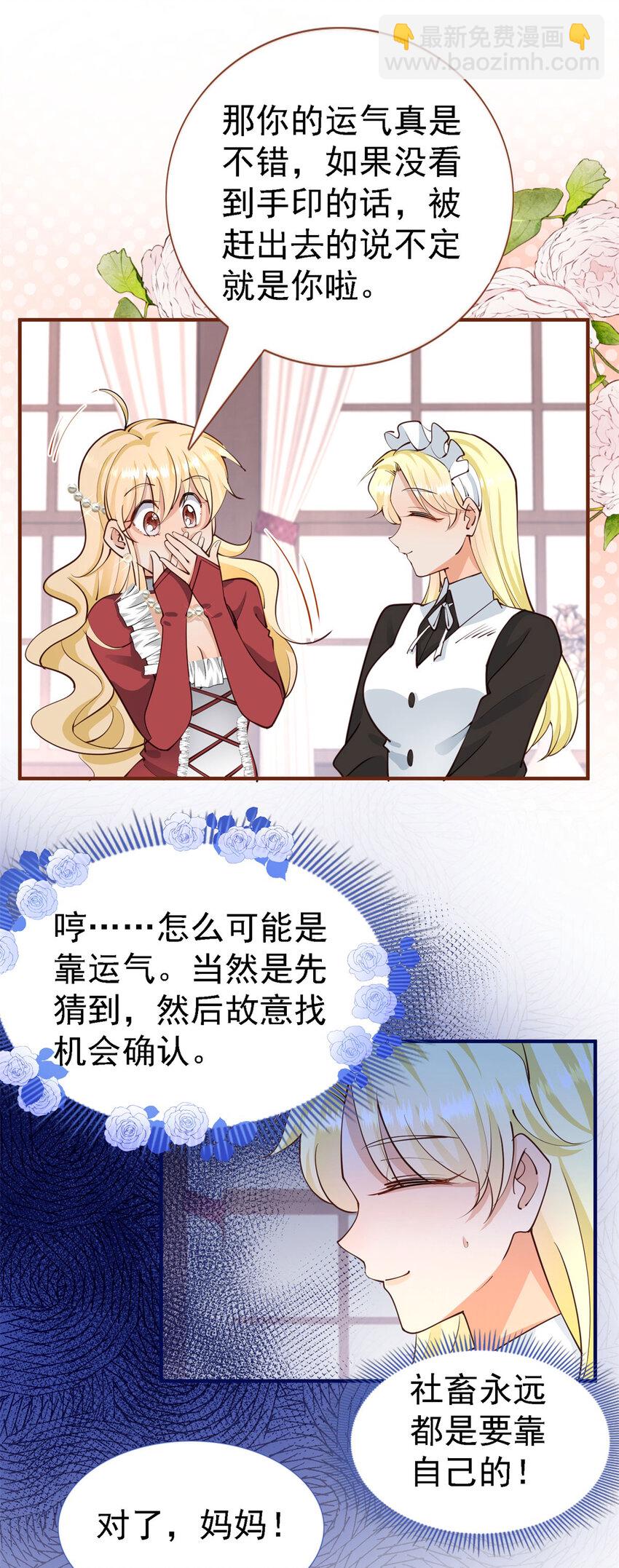 第6话 小姐的贴身女佣-第7话