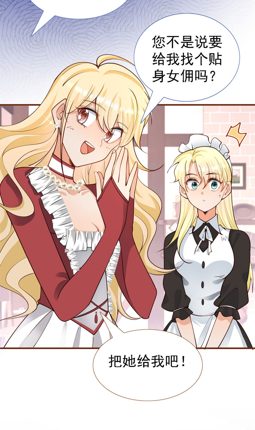 第6话 小姐的贴身女佣-第7话