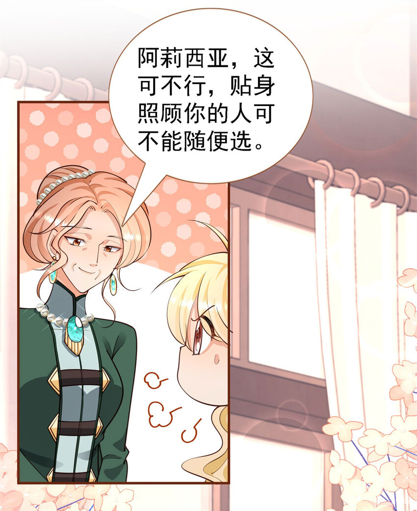 第6话 小姐的贴身女佣-第7话