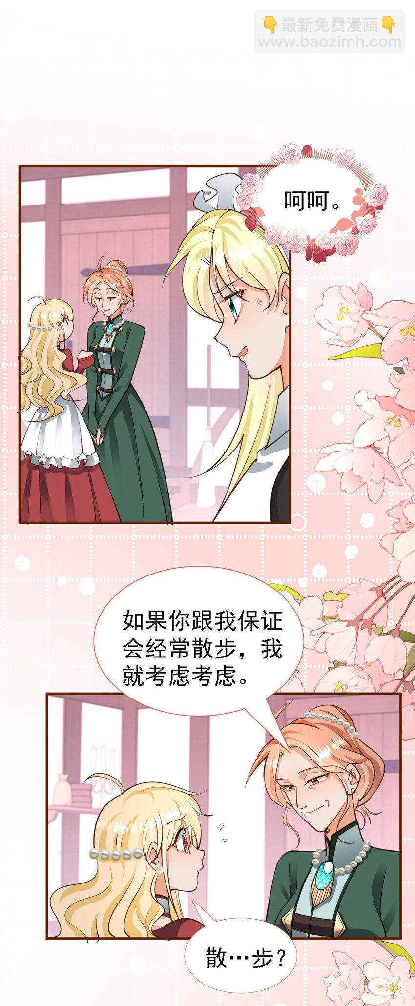 第6话 小姐的贴身女佣-第7话