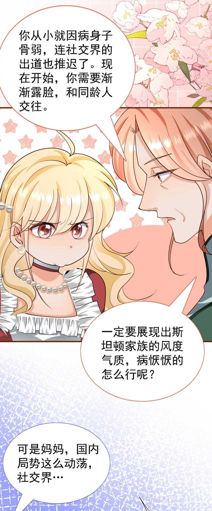 第6话 小姐的贴身女佣-第7话