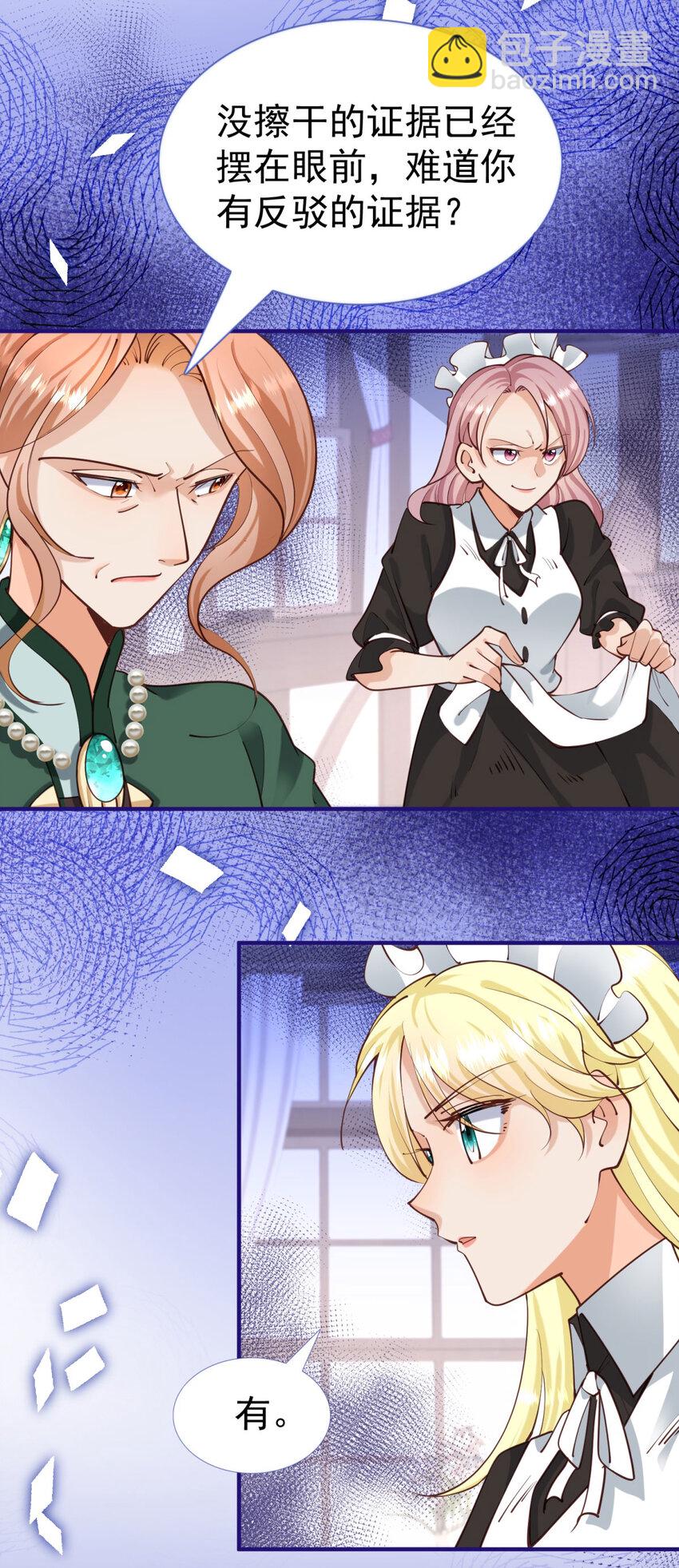 第6话 小姐的贴身女佣-第7话