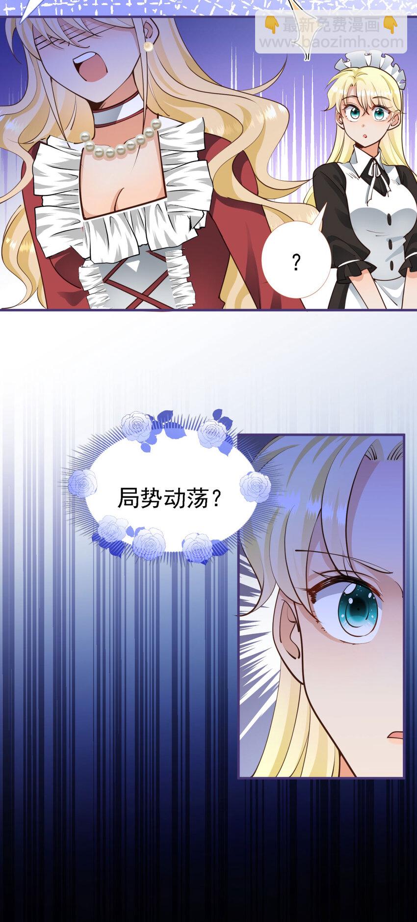 第6话 小姐的贴身女佣-第7话