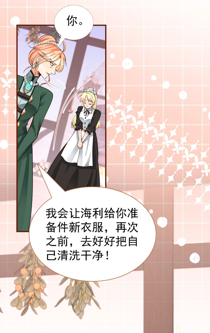 第6话 小姐的贴身女佣-第7话