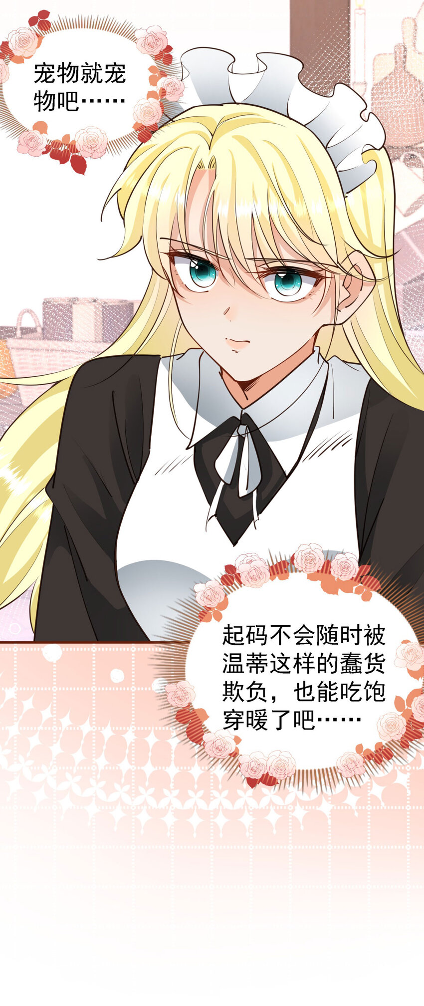 第6话 小姐的贴身女佣-第7话