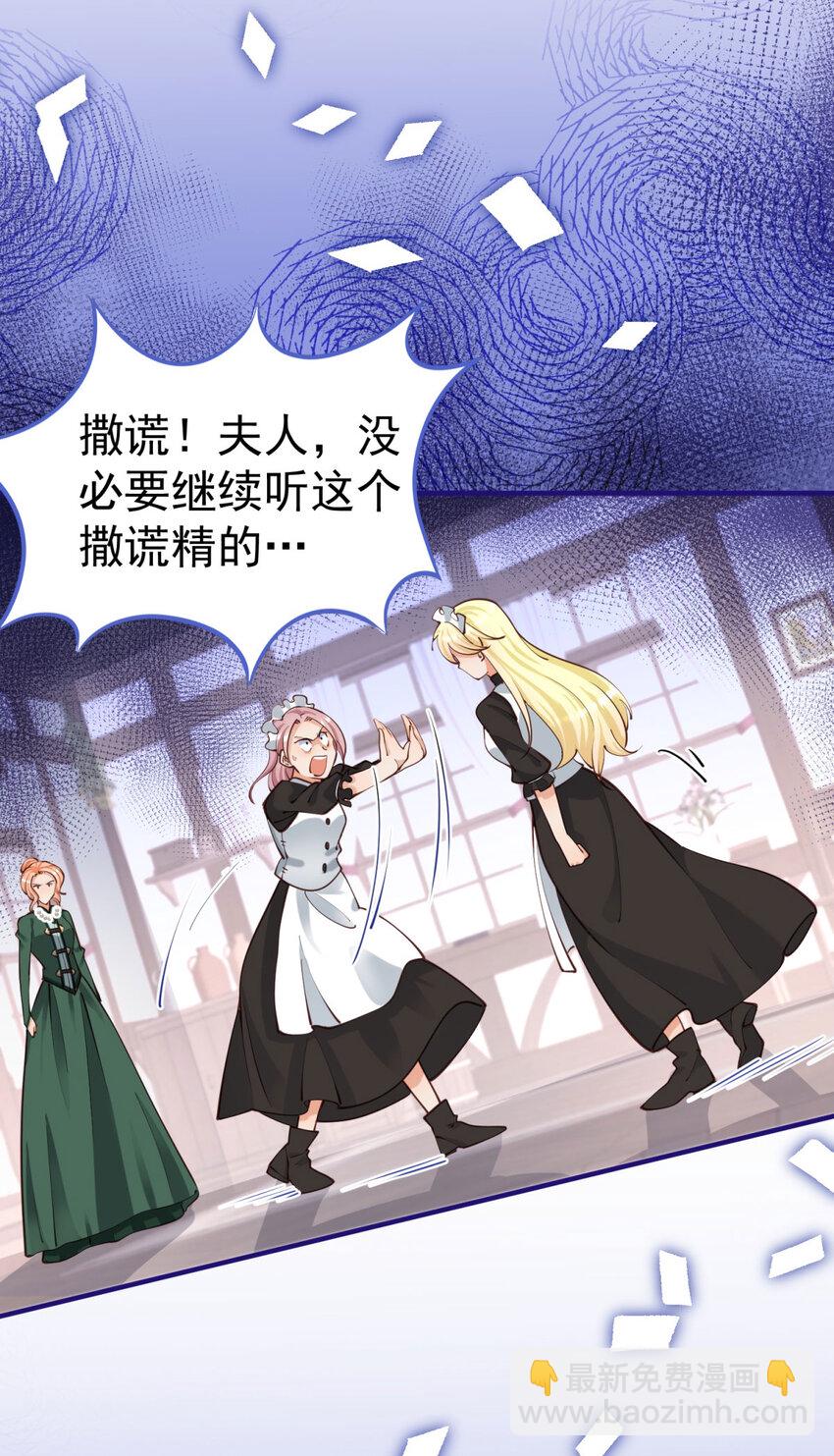 第6话 小姐的贴身女佣-第7话