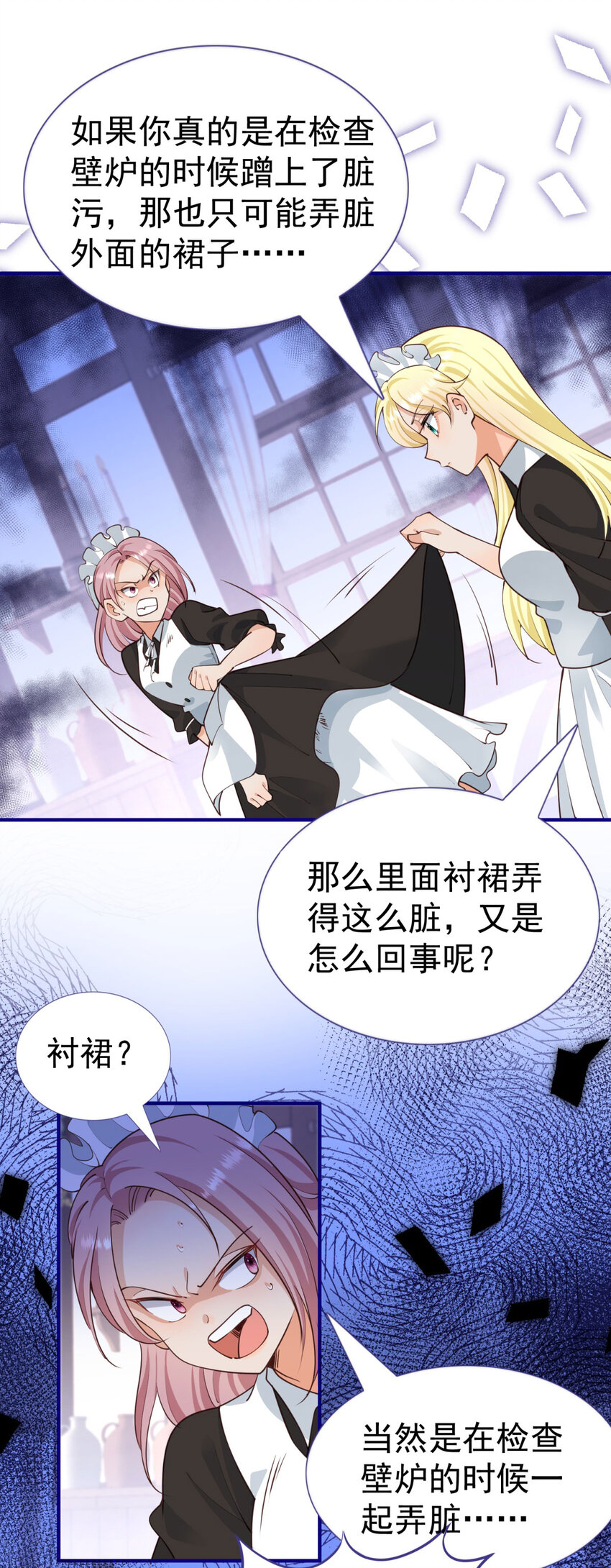 第6话 小姐的贴身女佣-第7话