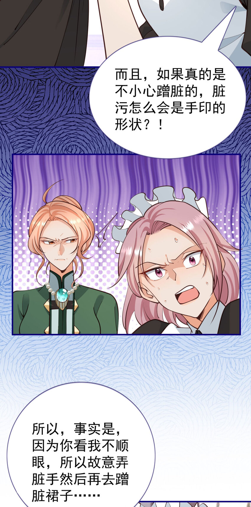 第6话 小姐的贴身女佣-第7话