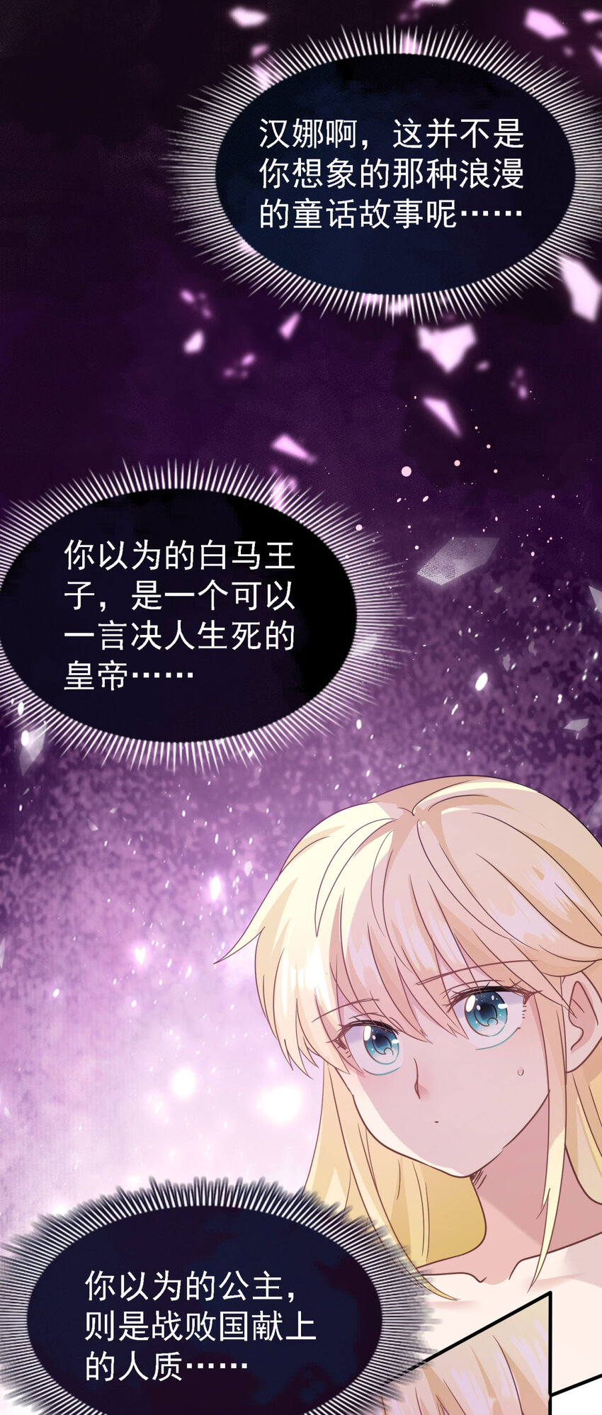 第66话 可以被处死的圣女-第67话