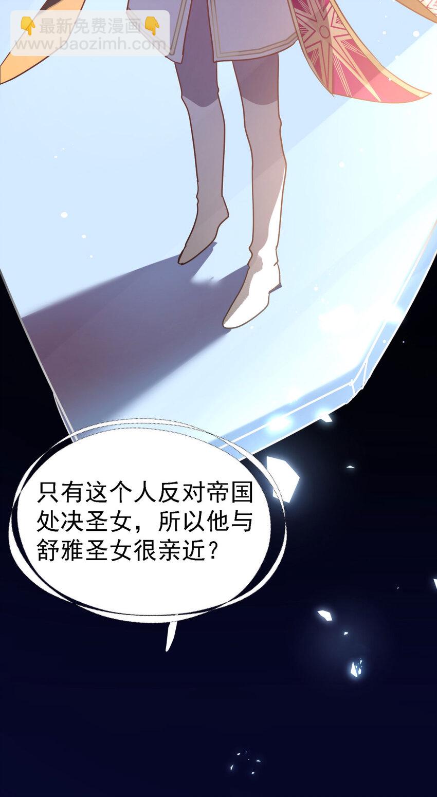 第66话 可以被处死的圣女-第67话