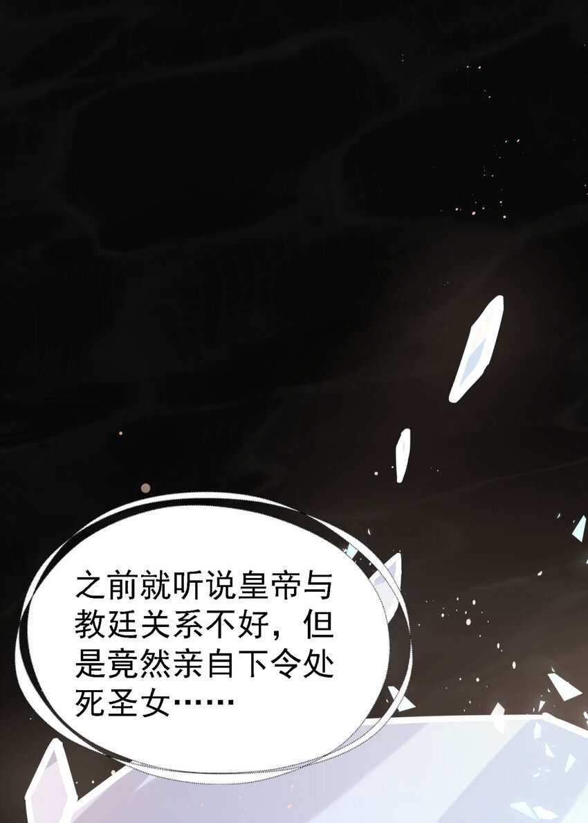 第66话 可以被处死的圣女-第67话