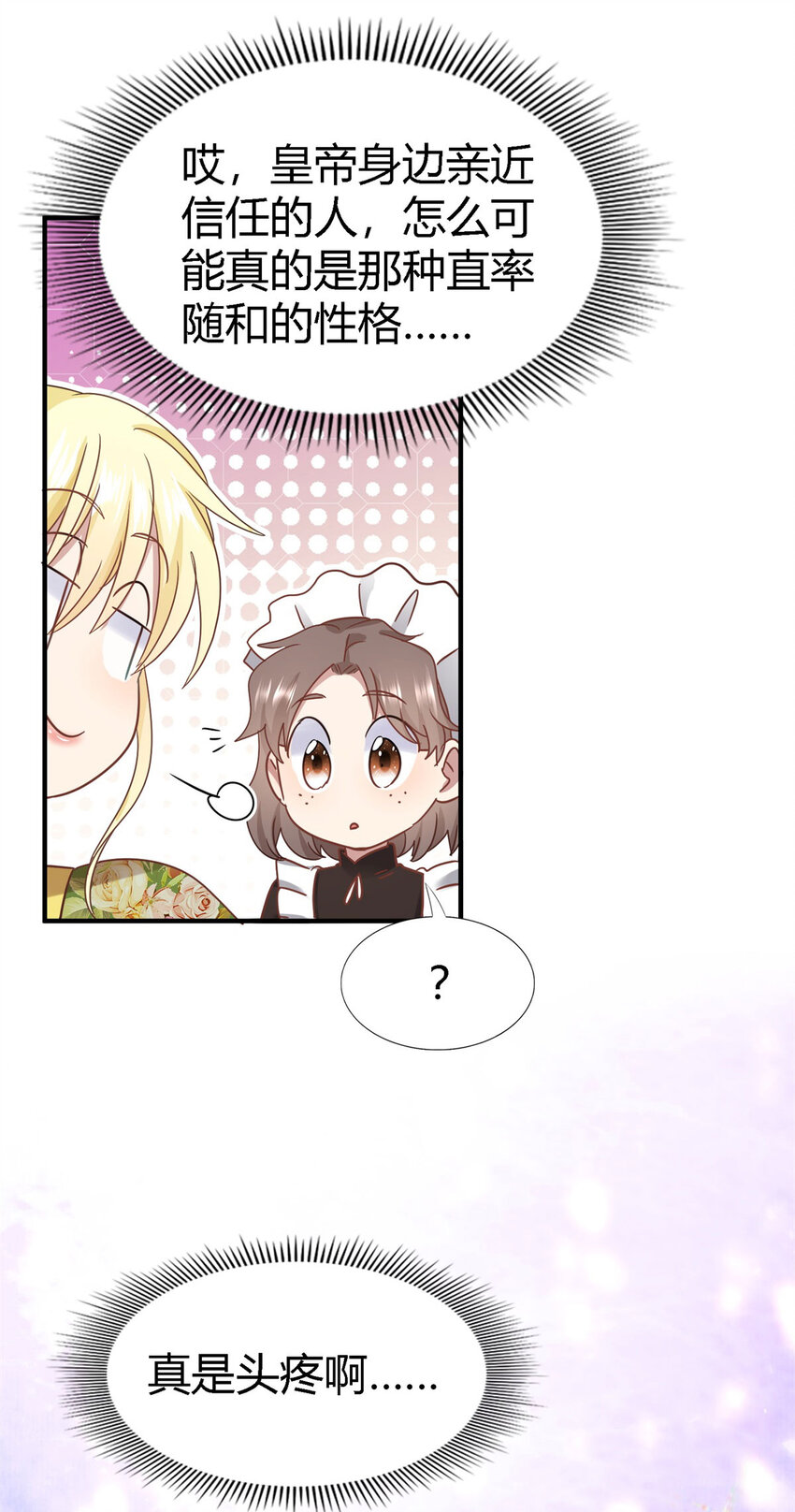 第70话 皇帝的心思-第71话