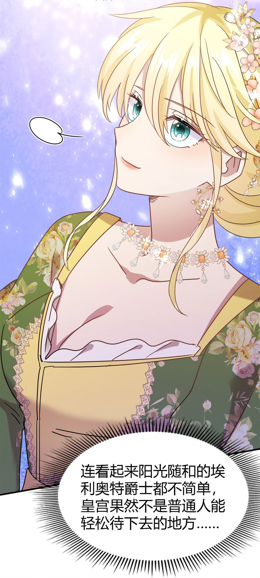 第70话 皇帝的心思-第71话