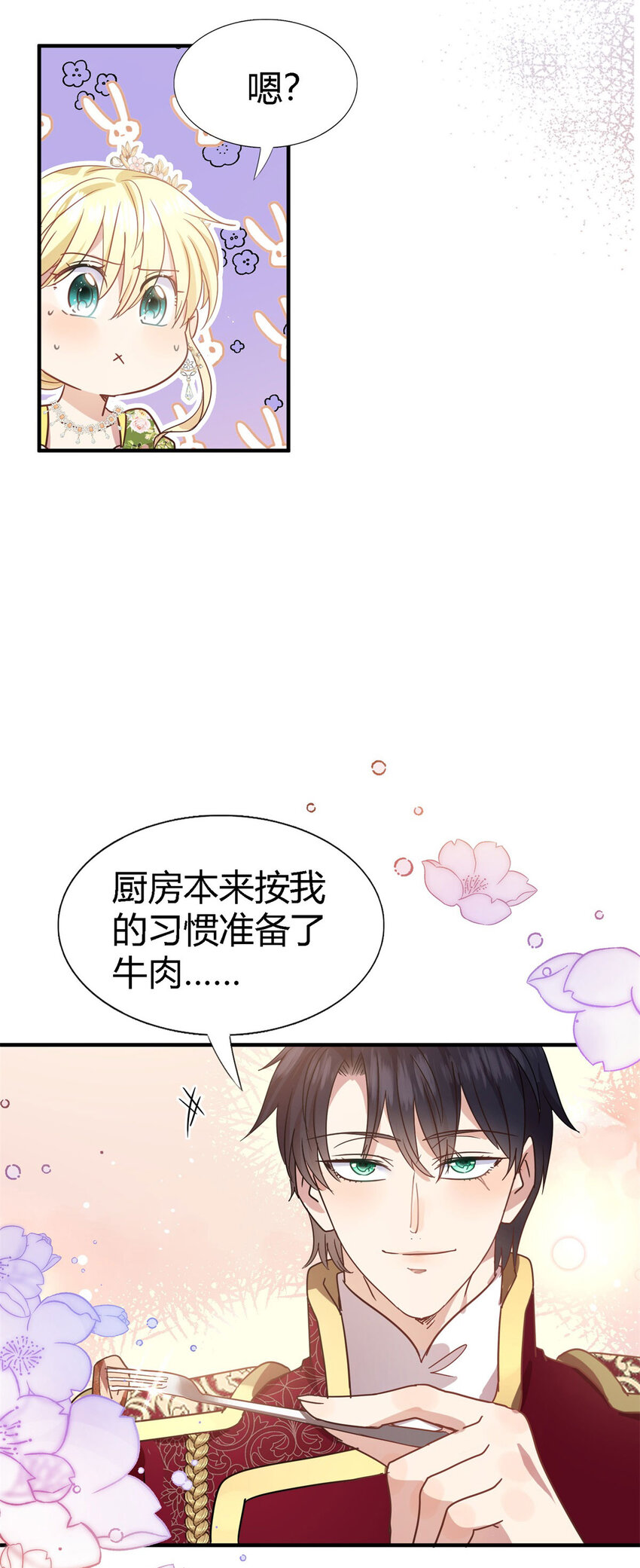 第72话 约会？（下）-第73话