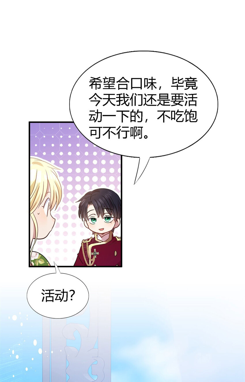 第72话 约会？（下）-第73话