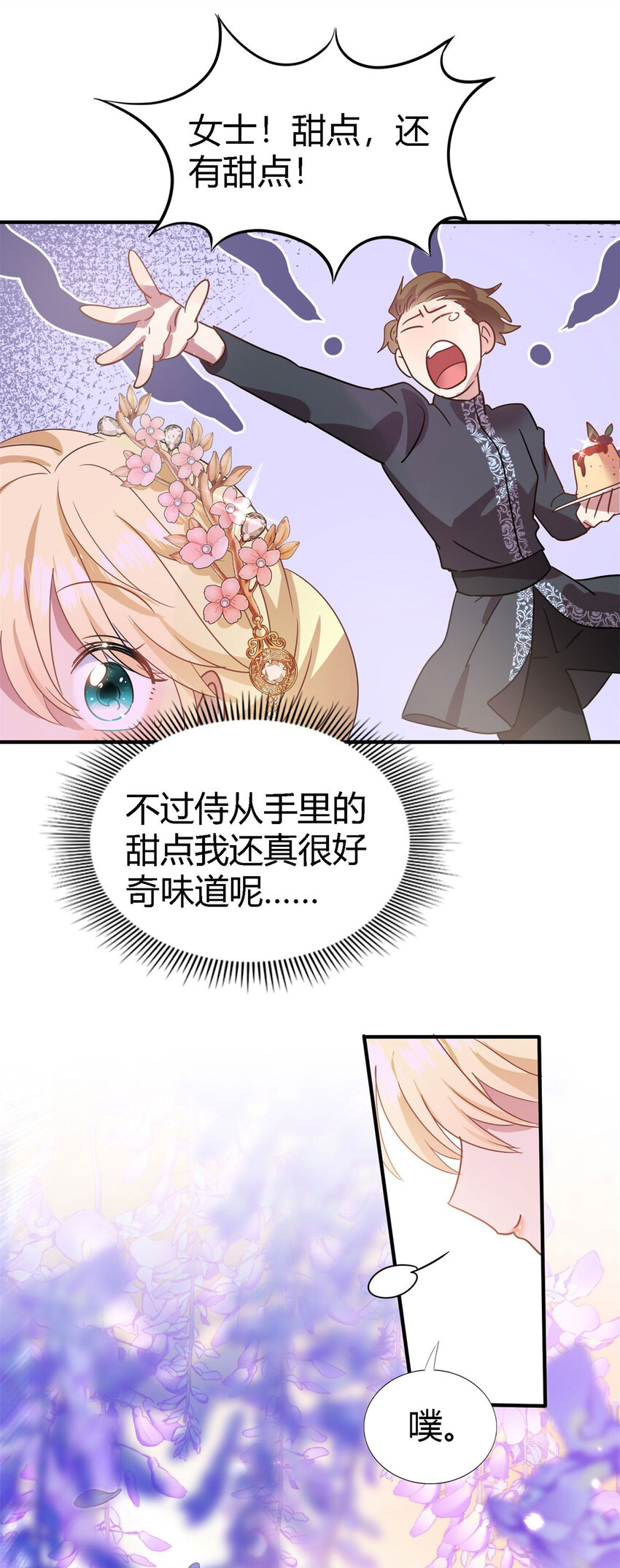 第72话 约会？（下）-第73话