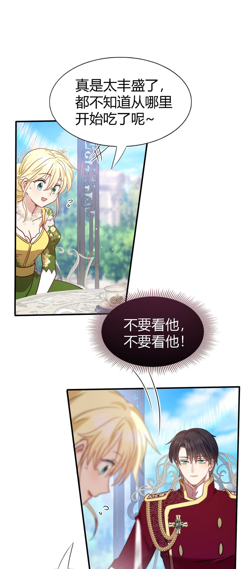 第72话 约会？（下）-第73话