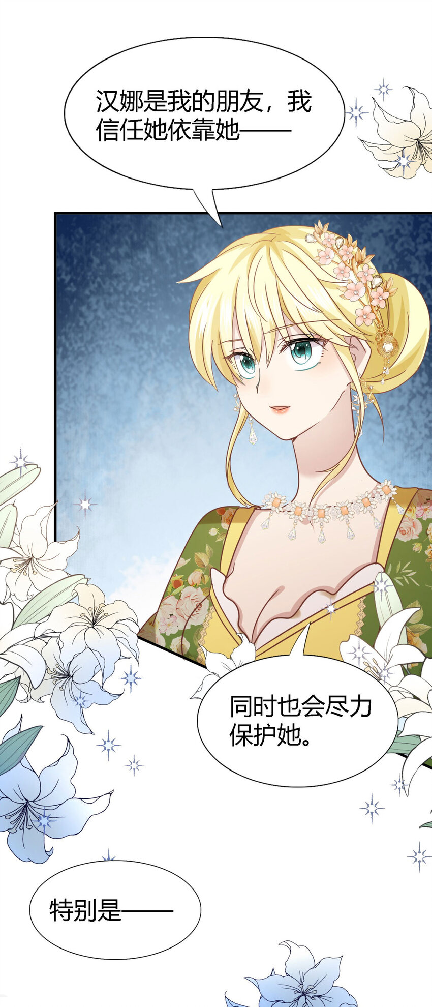 第76话 我们的计划（下）-第77话