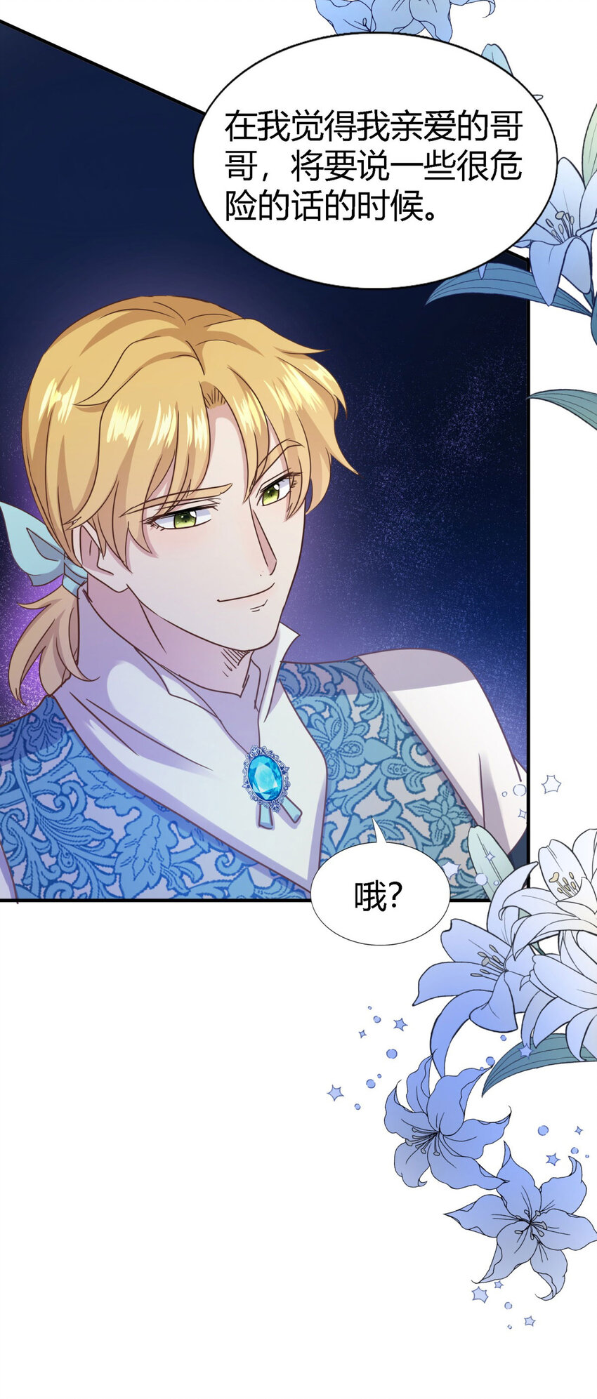 第76话 我们的计划（下）-第77话