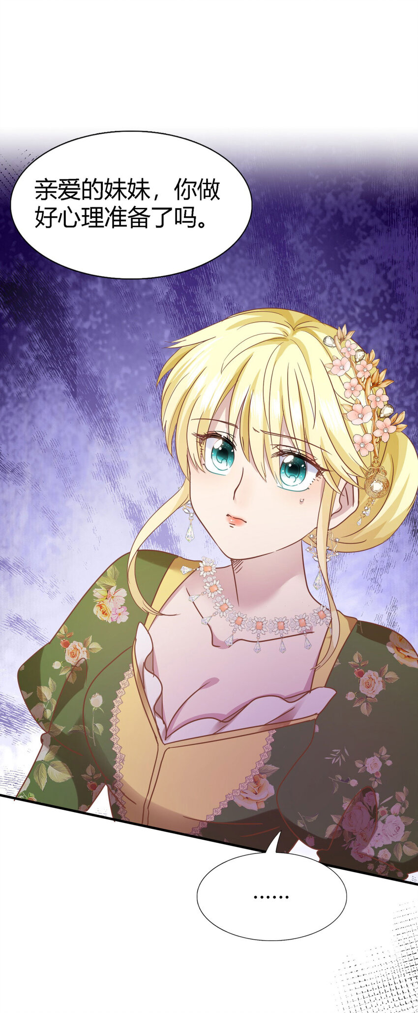 第76话 我们的计划（下）-第77话