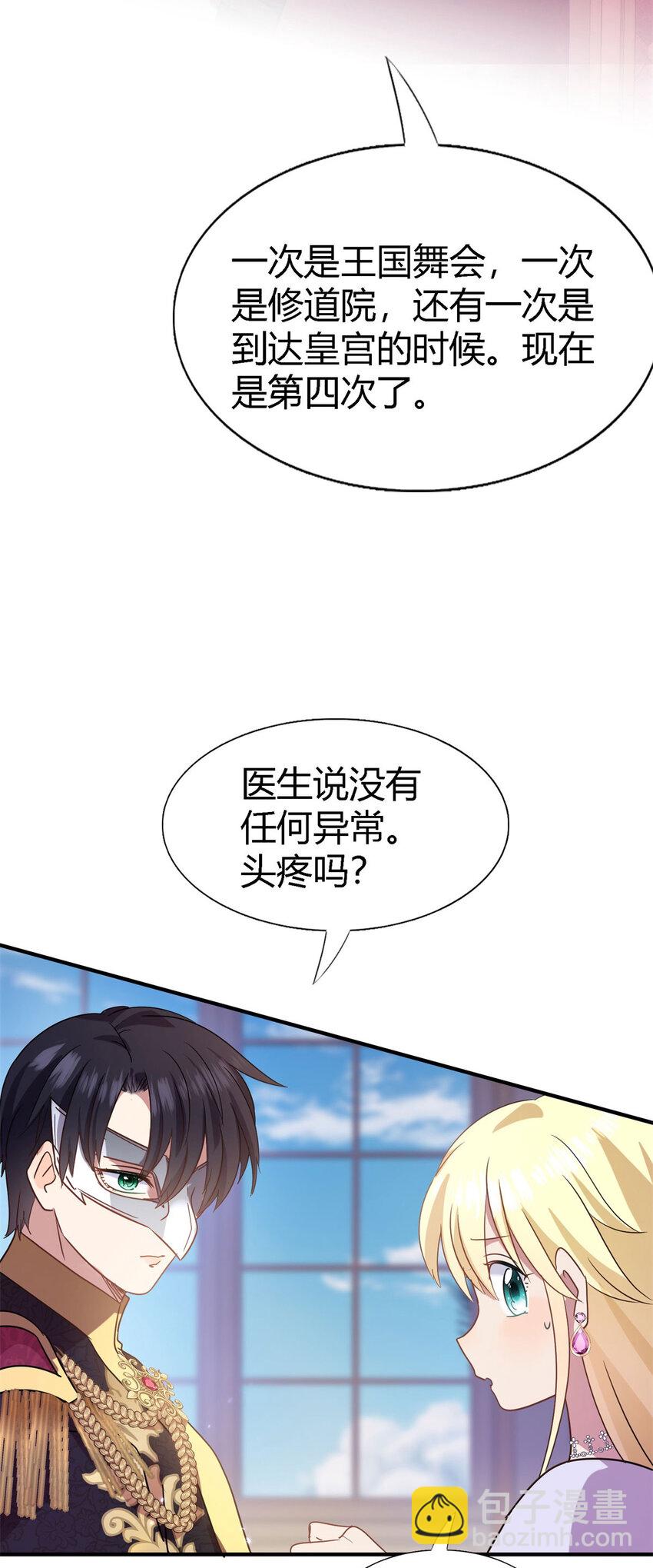 第80话 信任&hellip;&hellip;吗？-第81话