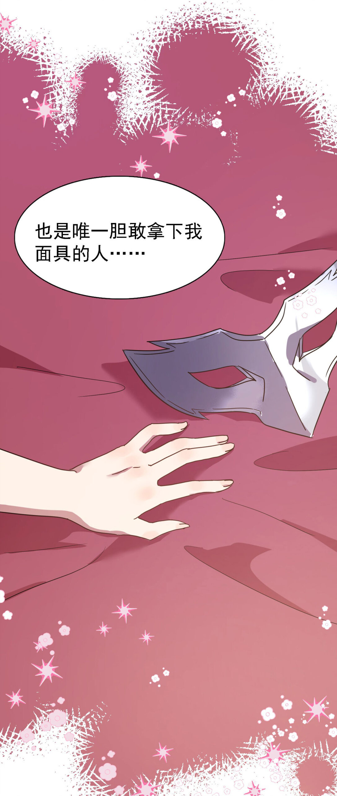 第82话 &ldquo;我很好看？&rdquo;-第83话