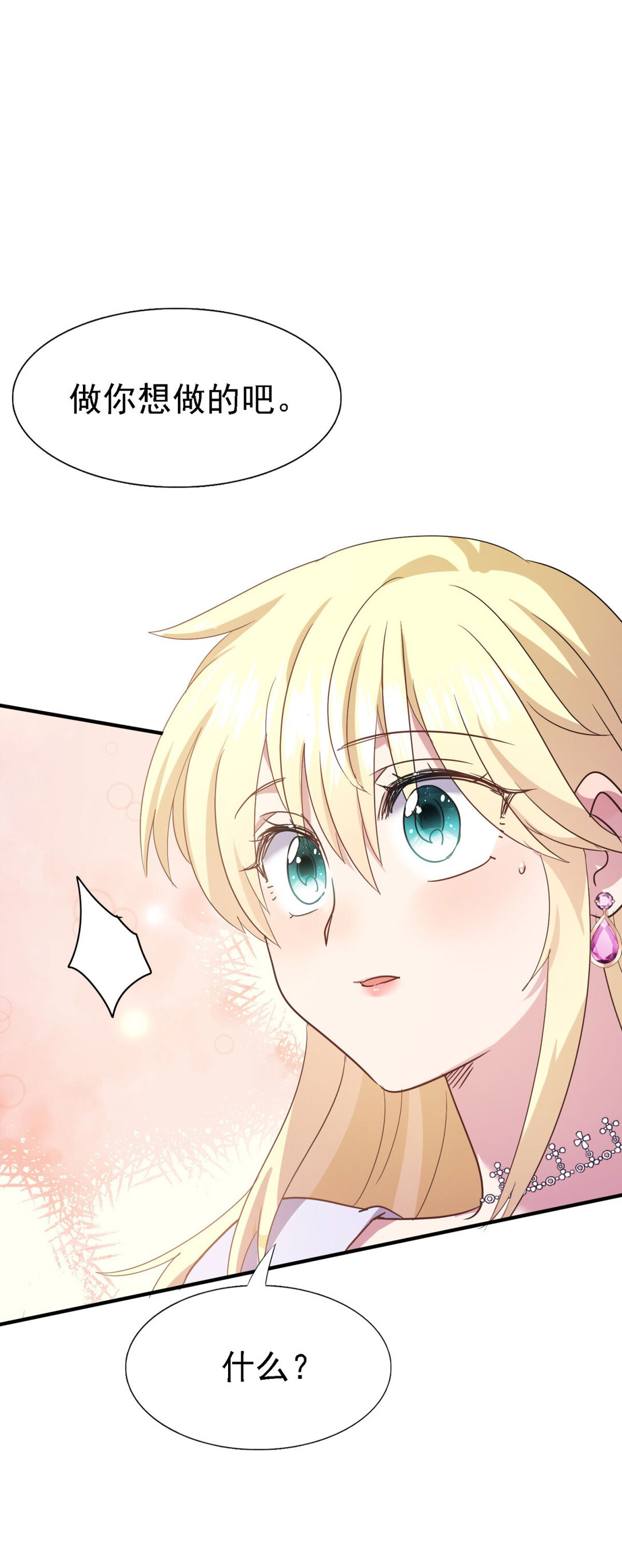 第82话 &ldquo;我很好看？&rdquo;-第83话