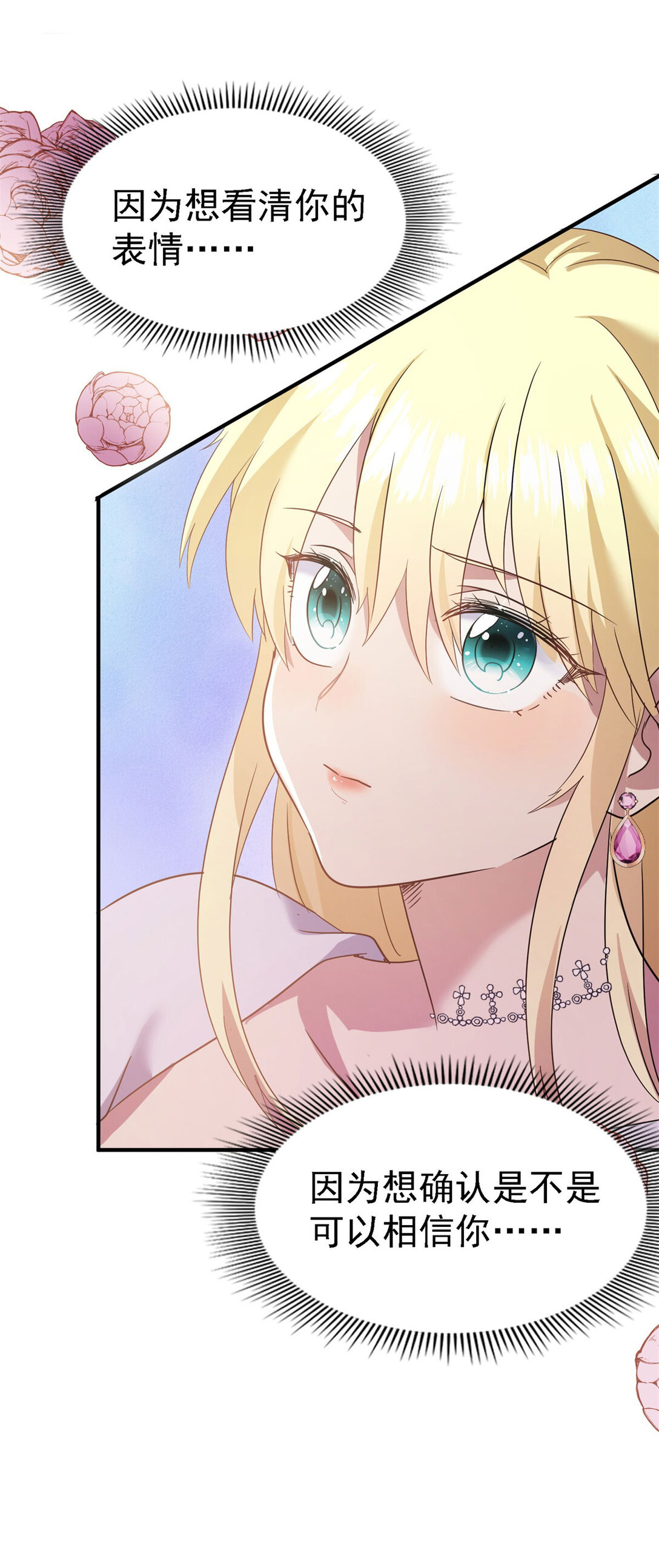 第82话 &ldquo;我很好看？&rdquo;-第83话