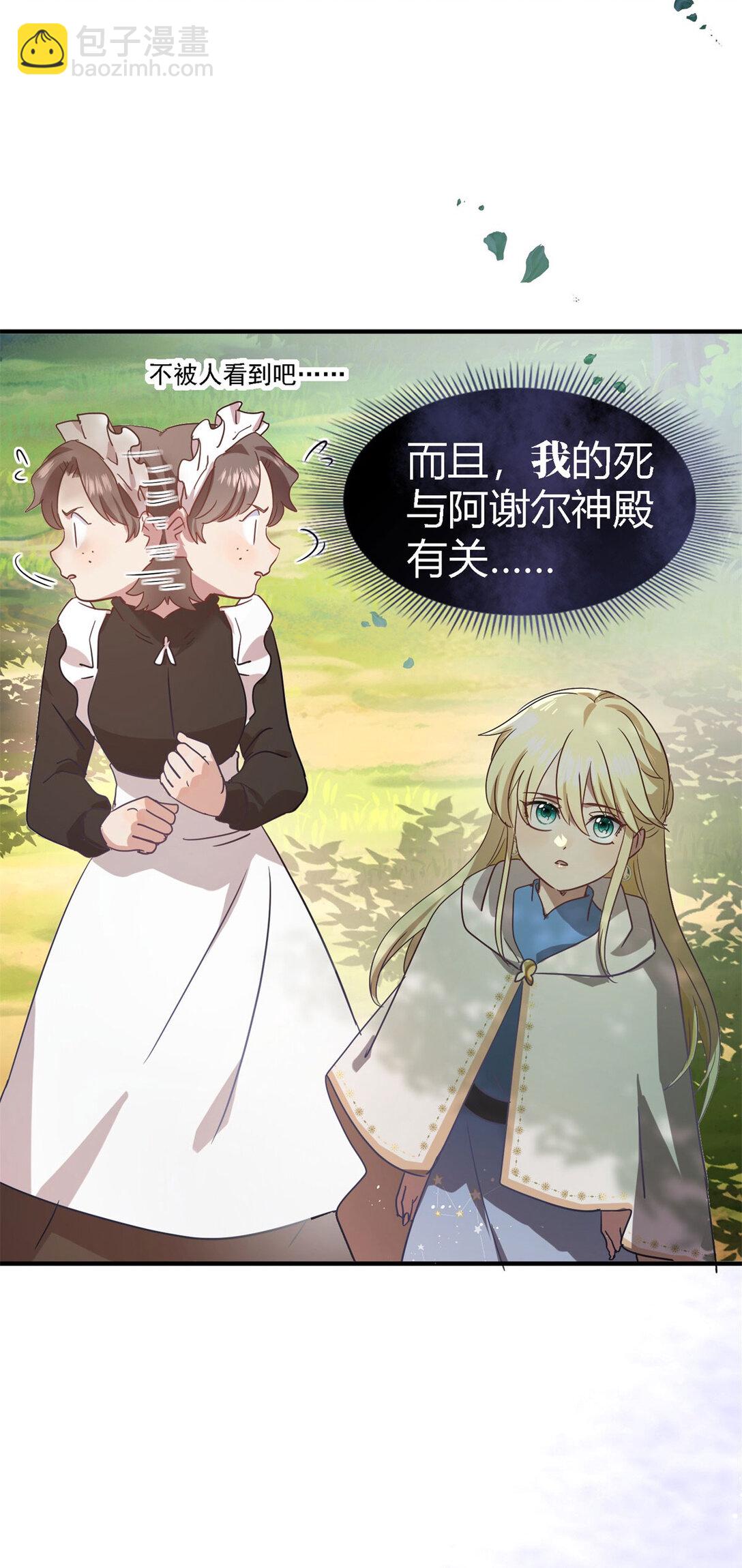 第86话 白色祭祀服-第87话